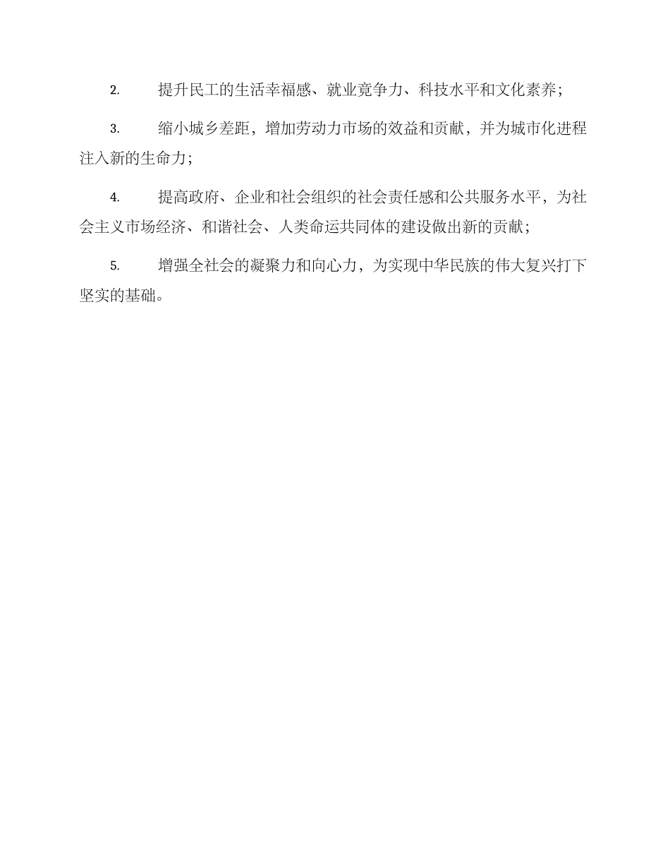 民工关爱帮扶项目方案_第3页