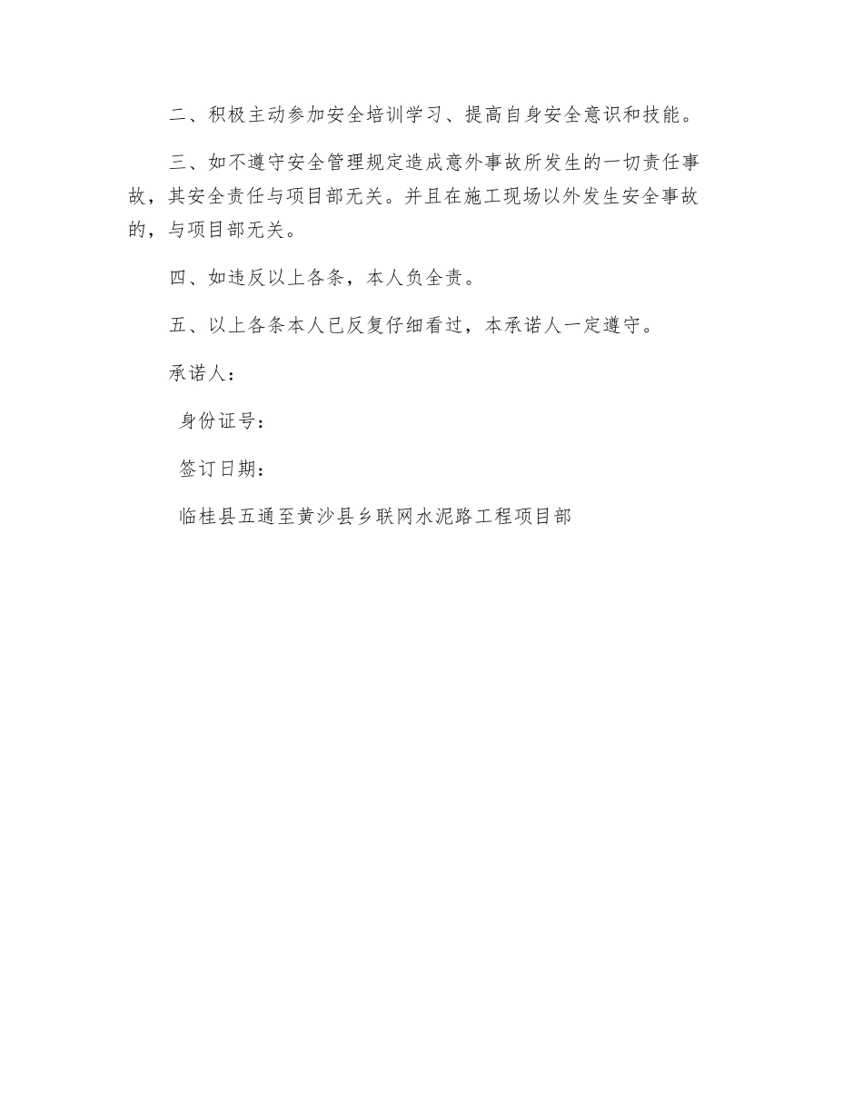 民工安全生产承诺书_第2页