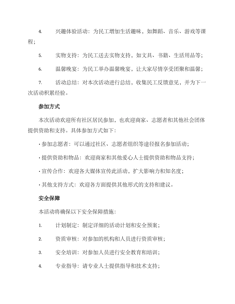 民工关怀活动方案_第2页