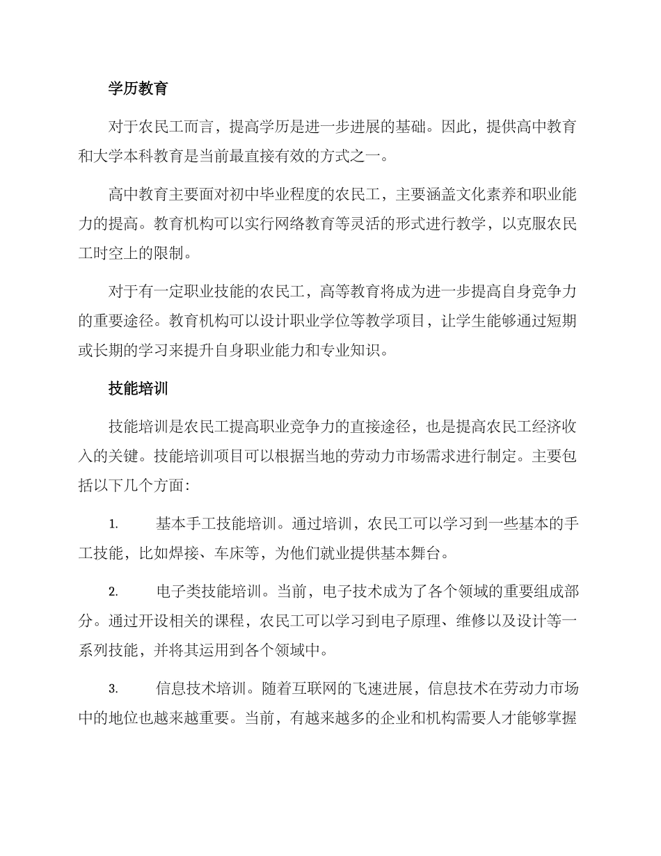 民工教育方案_第2页