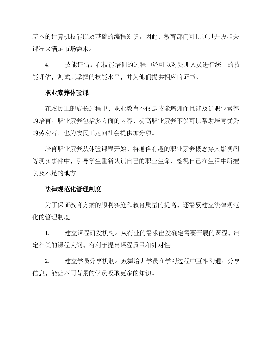 民工教育方案_第3页