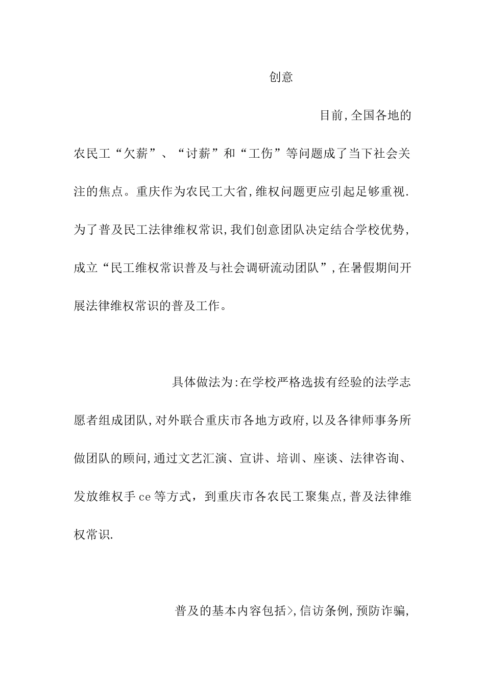 民工维权常识普及与社会调研流动团队项目策划_第2页