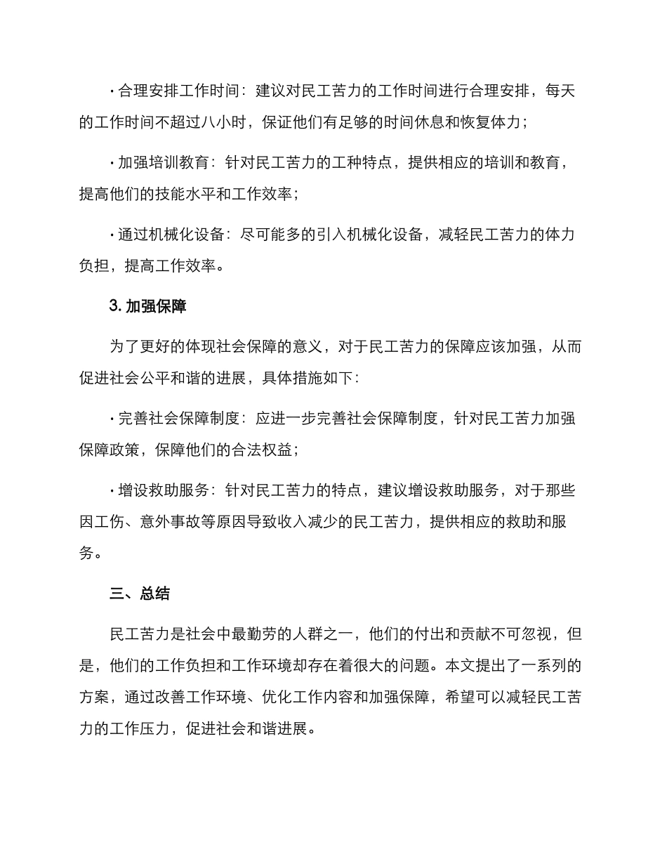 民工苦力工作方案_第2页