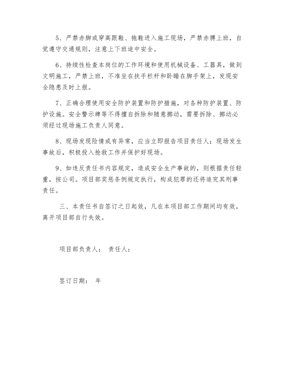 民工安全生产责任书_第2页