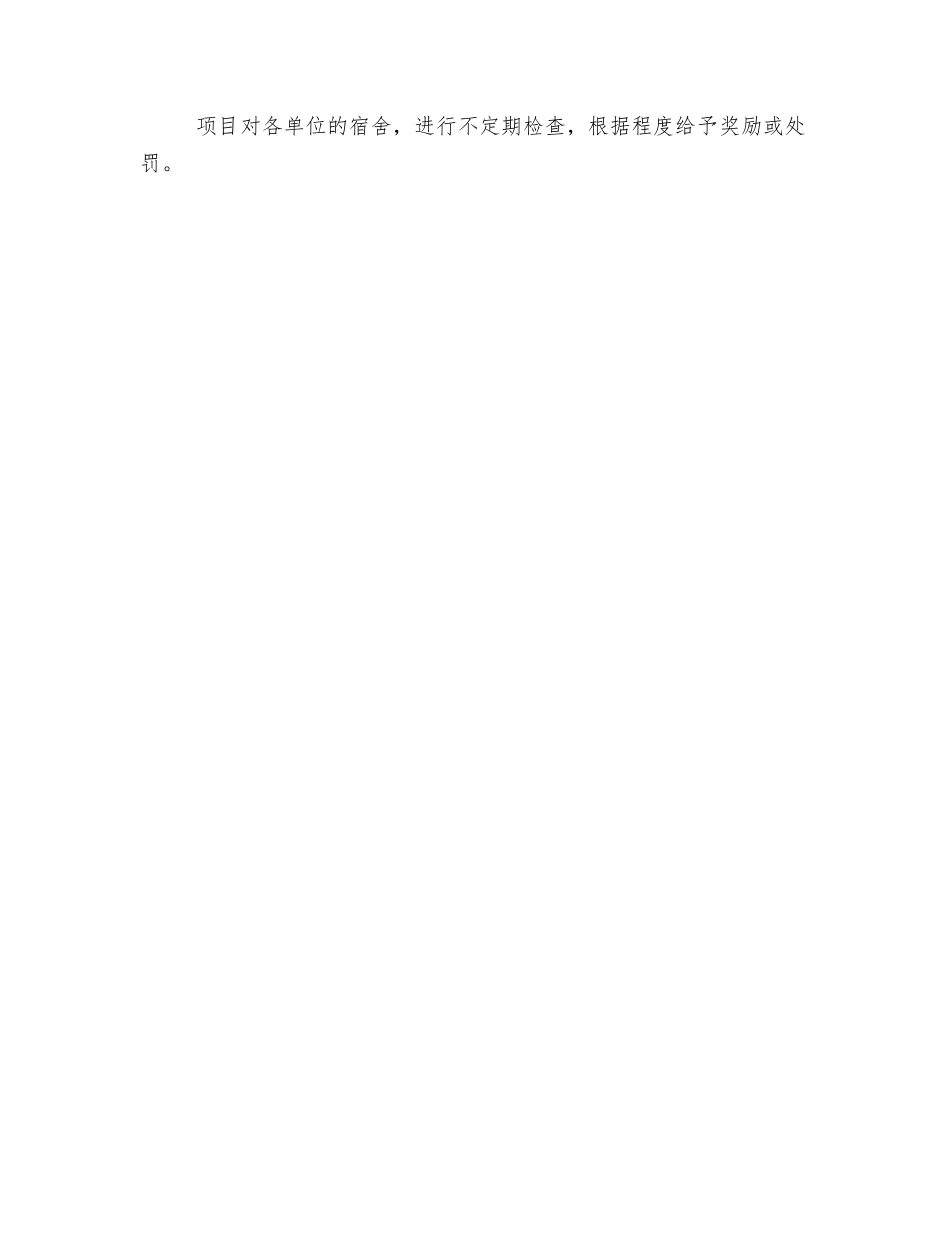 民工宿舍卫生管理规定_第2页