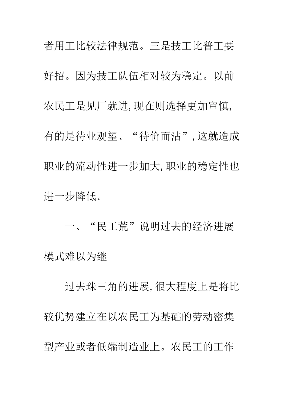 民工荒成因及产业升级_第2页