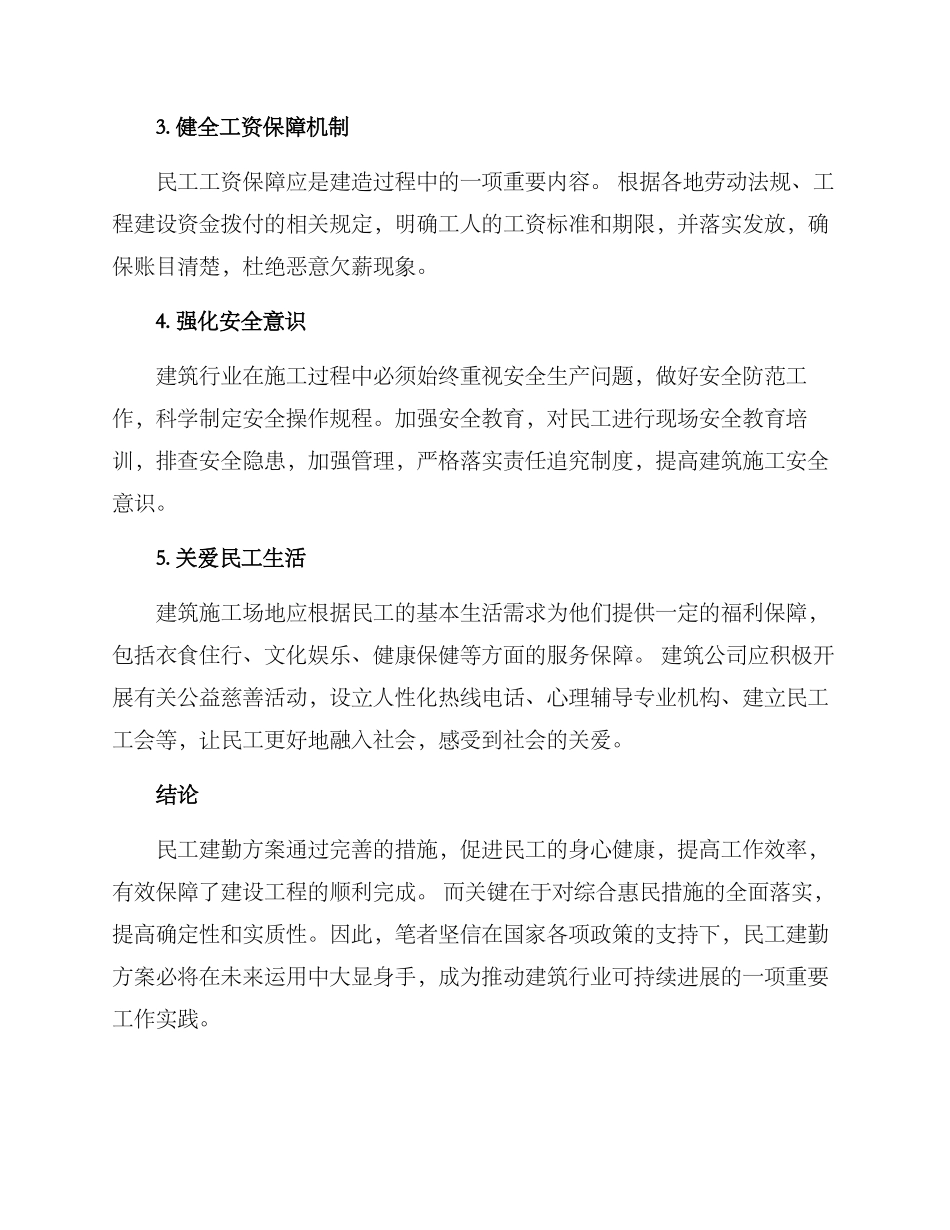 民工建勤方案_第2页