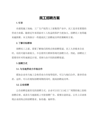 民工招聘方案