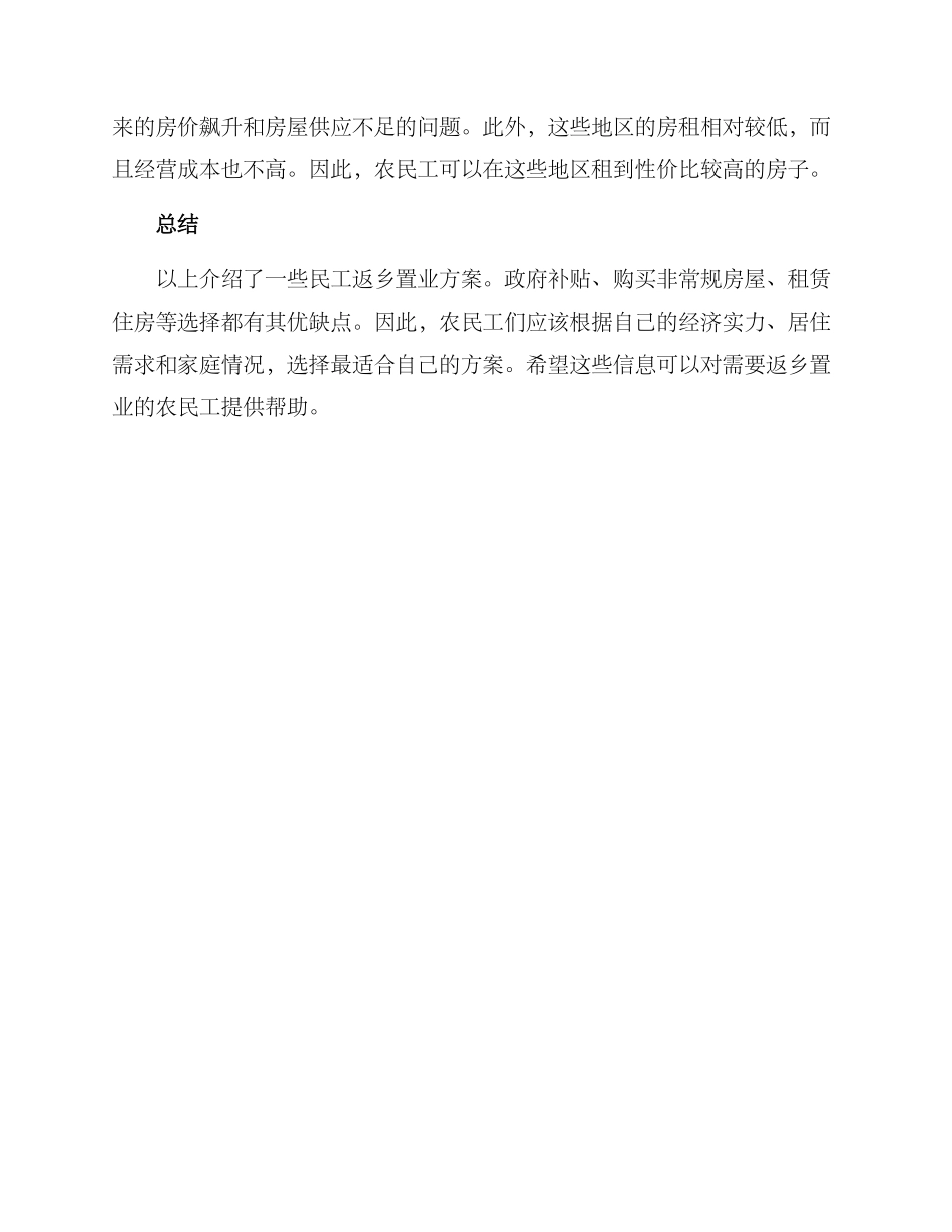 民工返乡置业方案_第2页