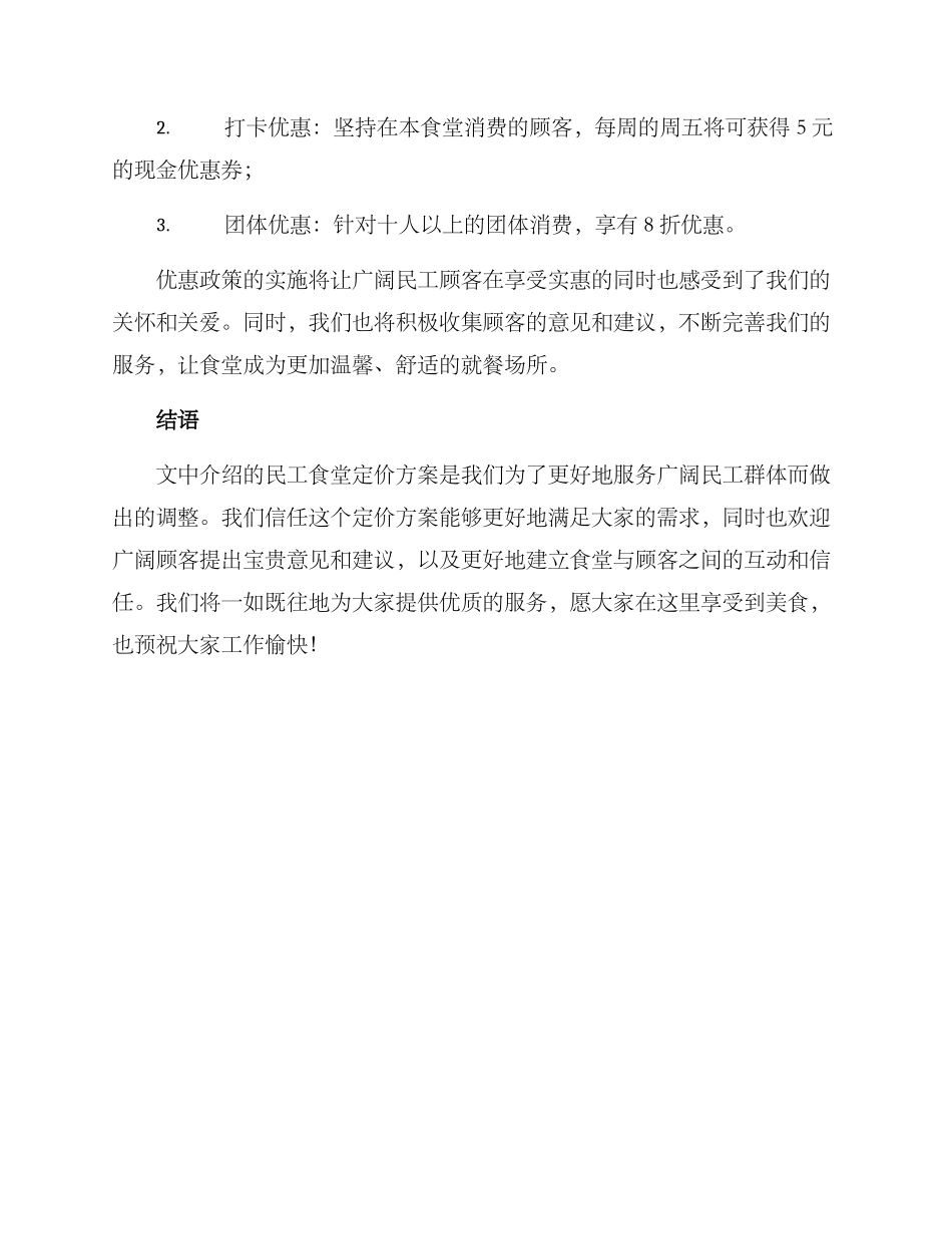 民工食堂定价方案_第2页