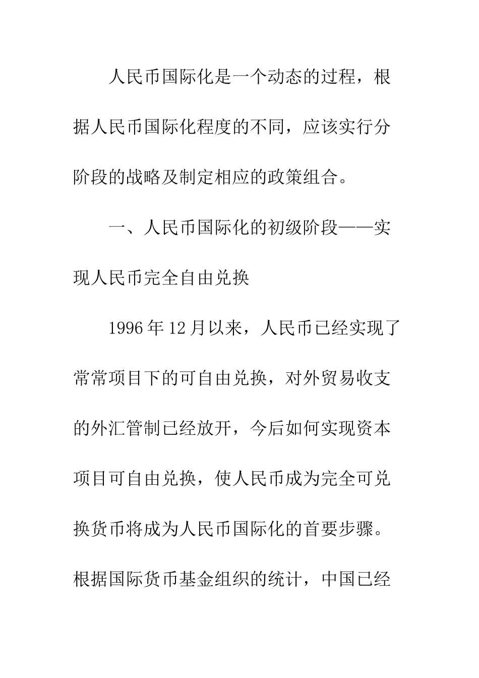 民币国际化路径选择_第2页