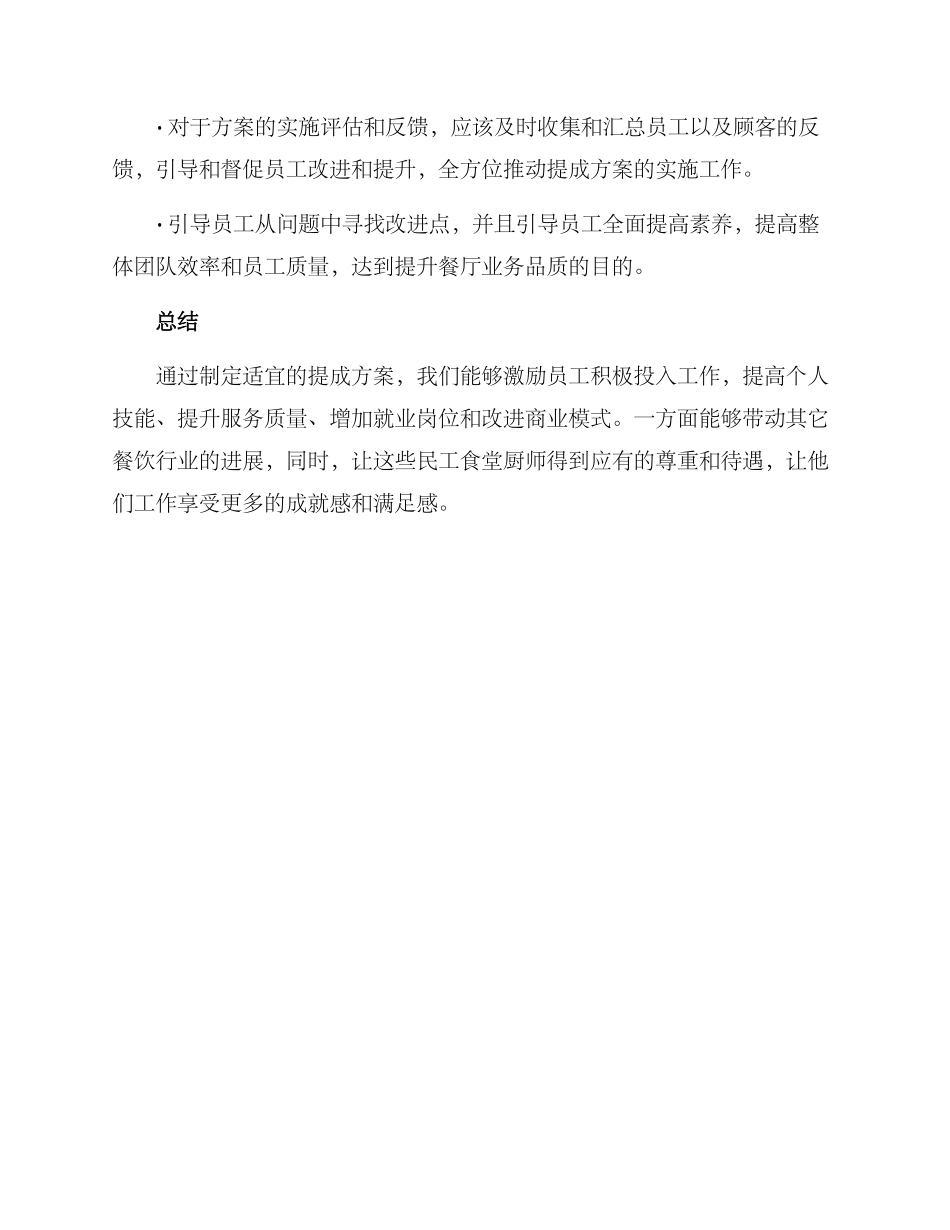 民工食堂厨师提成方案_第3页