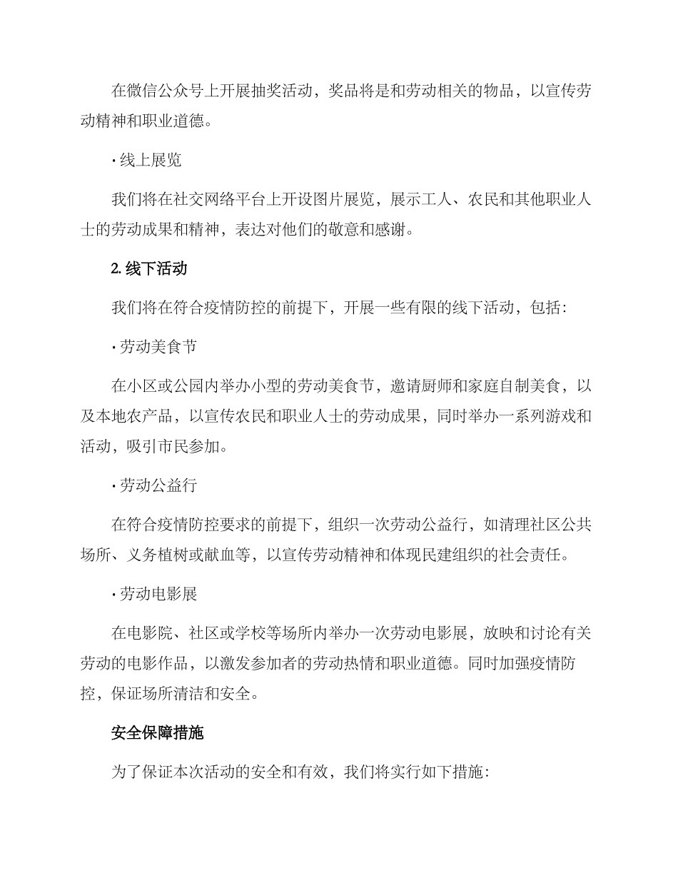 民建五一活动方案_第2页