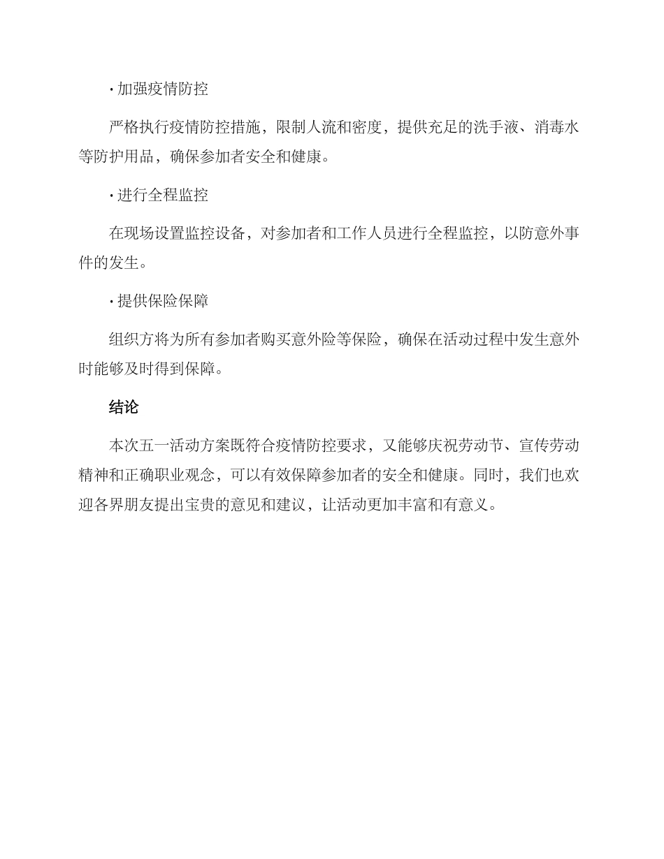 民建五一活动方案_第3页