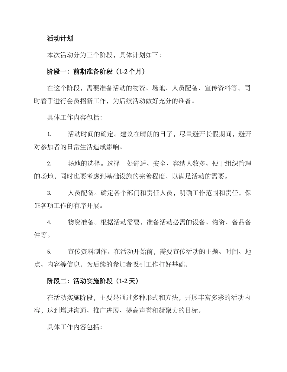 民建会活动方案_第2页