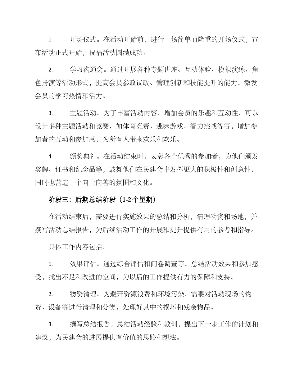 民建会活动方案_第3页