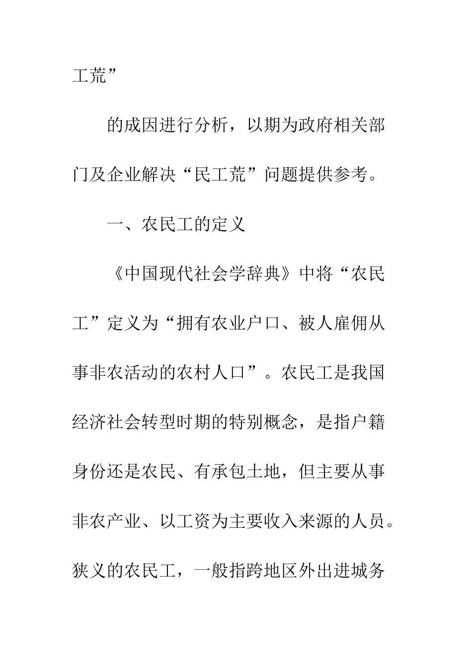 民工荒形成原因_第2页