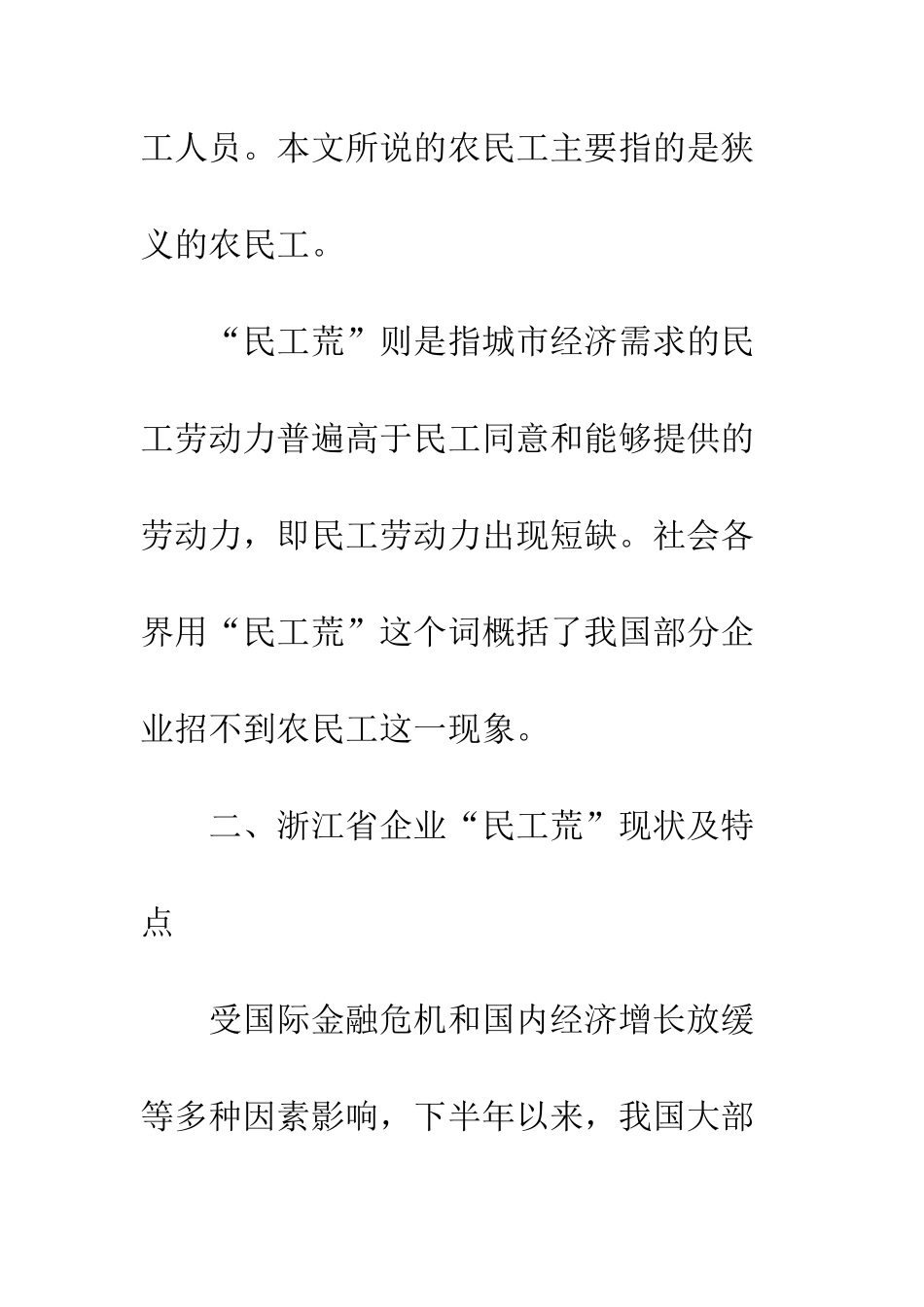 民工荒形成原因_第3页