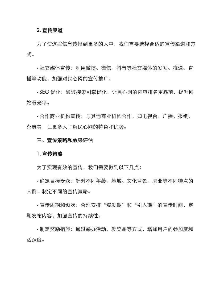民心网宣传方案_第2页