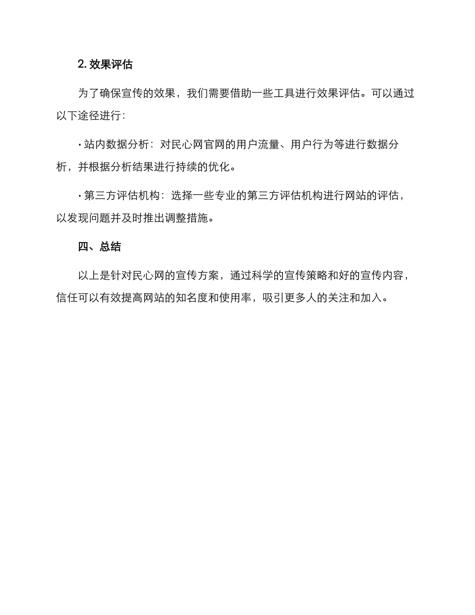 民心网宣传方案_第3页