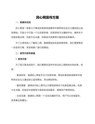 民心网宣传方案