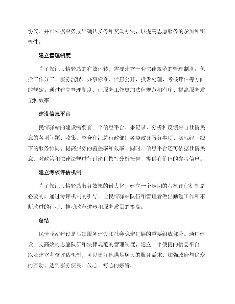 民情驿站工作方案_第2页