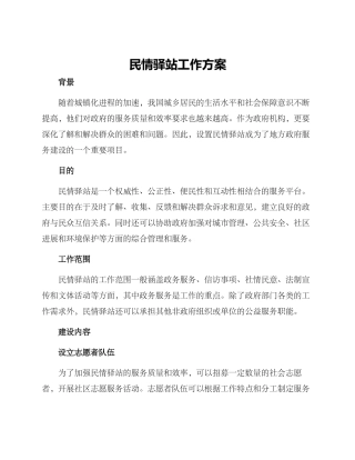 民情驿站工作方案