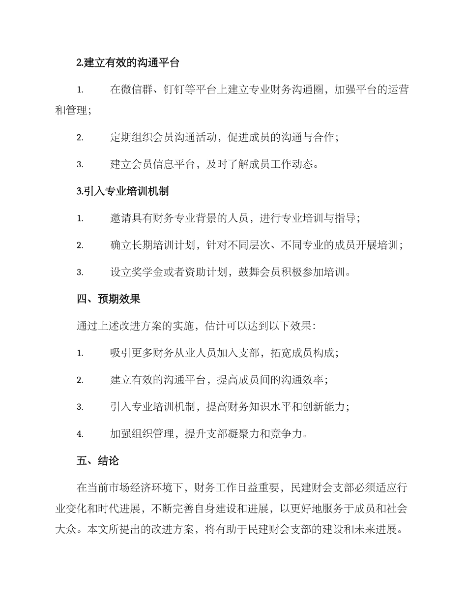 民建财会支部建设方案_第2页