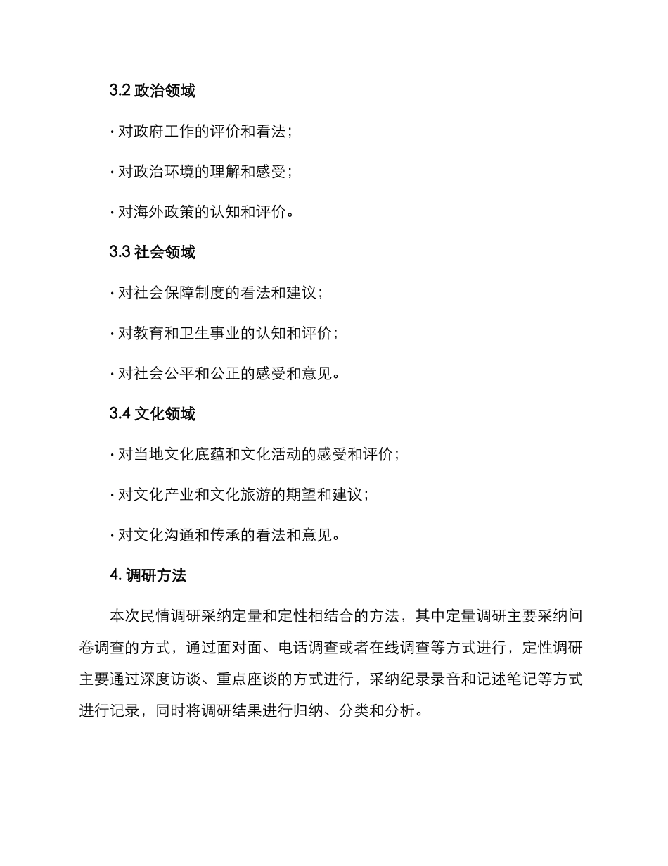 民情调研方案_第2页