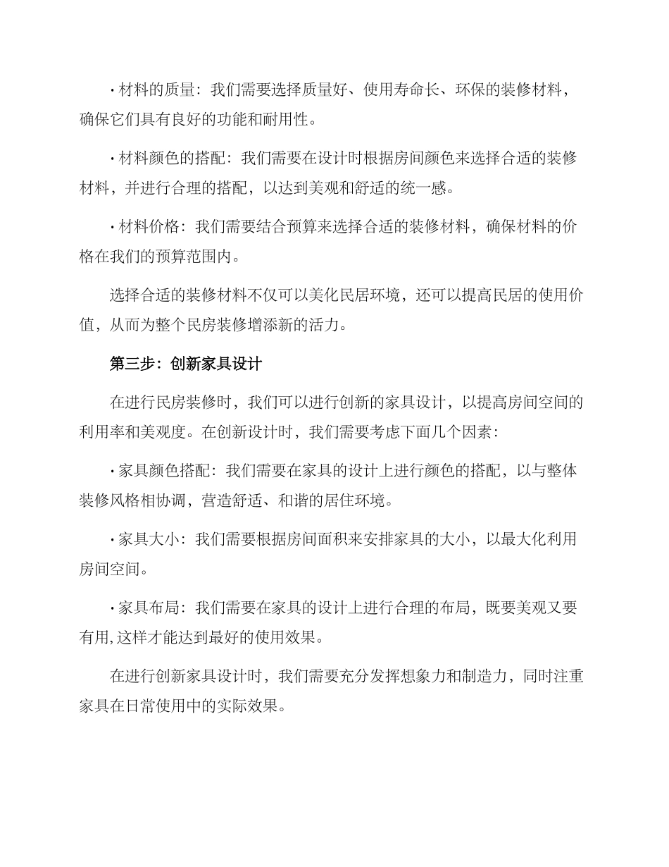 民房装修设置方案_第2页