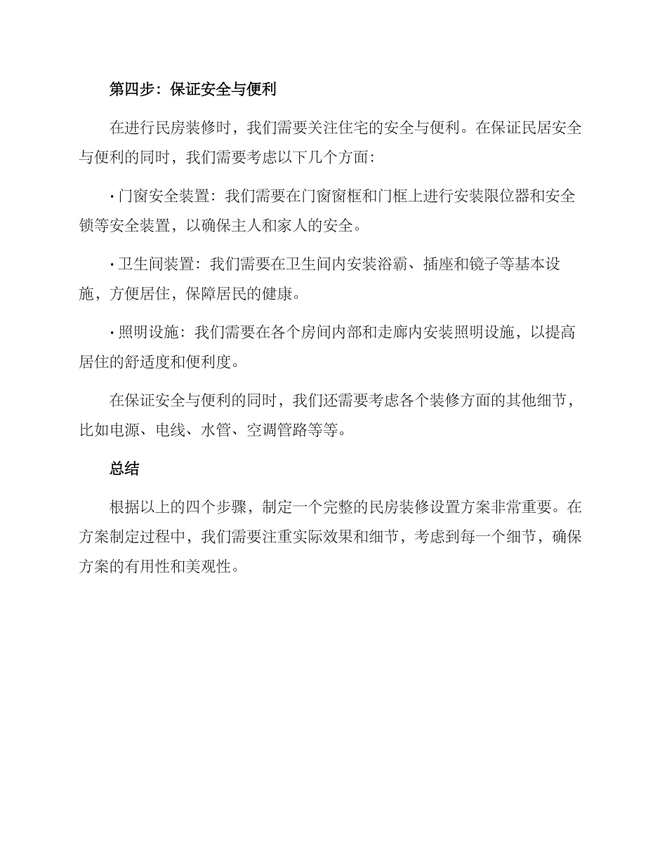 民房装修设置方案_第3页