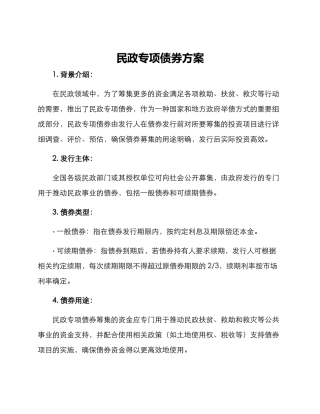 民政专项债券方案