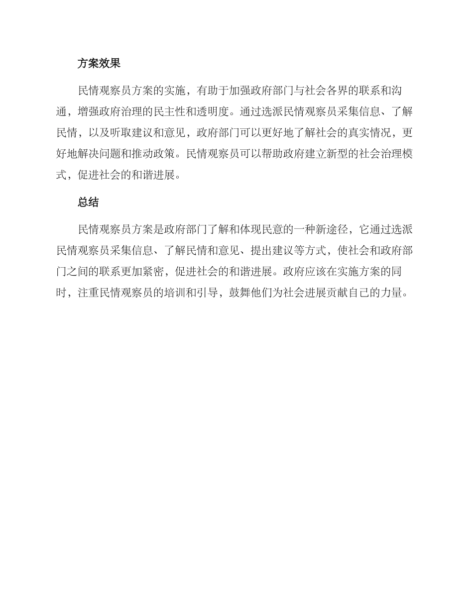 民情观察员方案_第3页