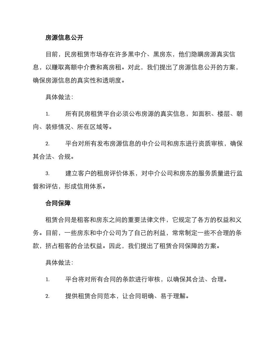 民房租赁方案_第2页