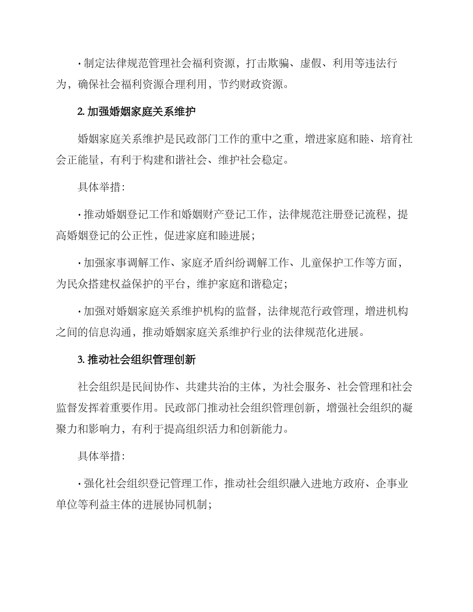 民政亮点工作计划方案_第2页