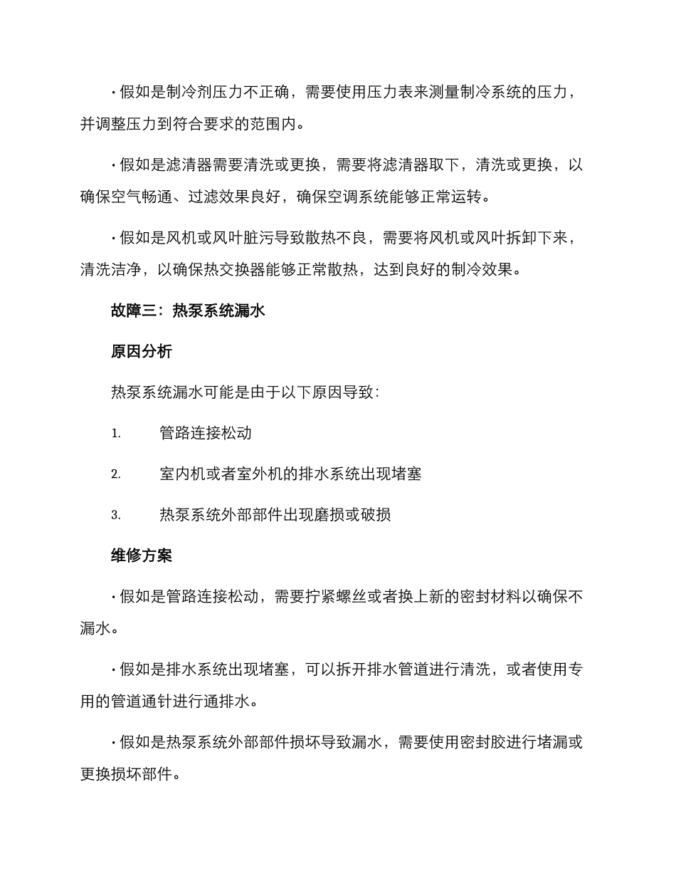 民房热泵系统维修方案_第3页