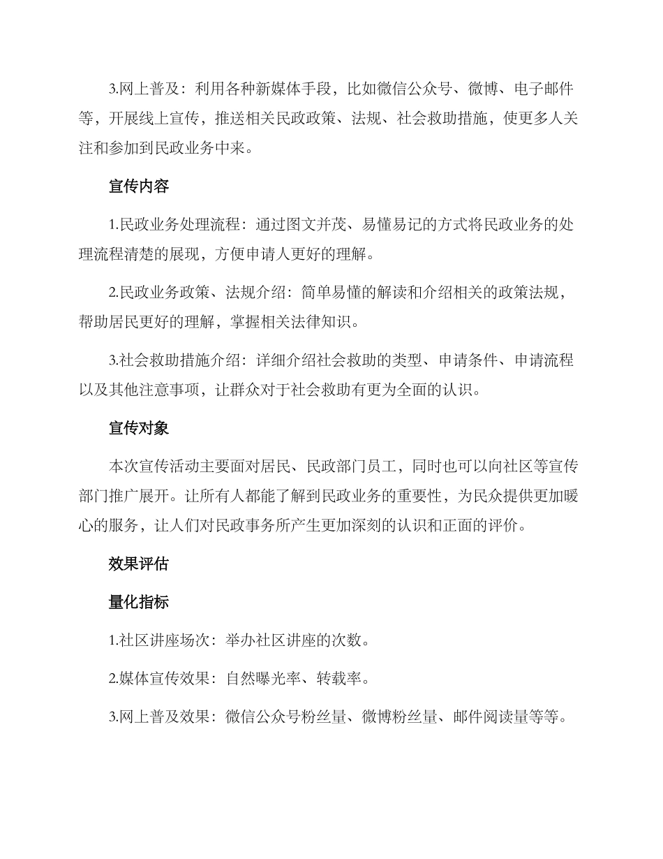 民政业务宣传方案_第2页