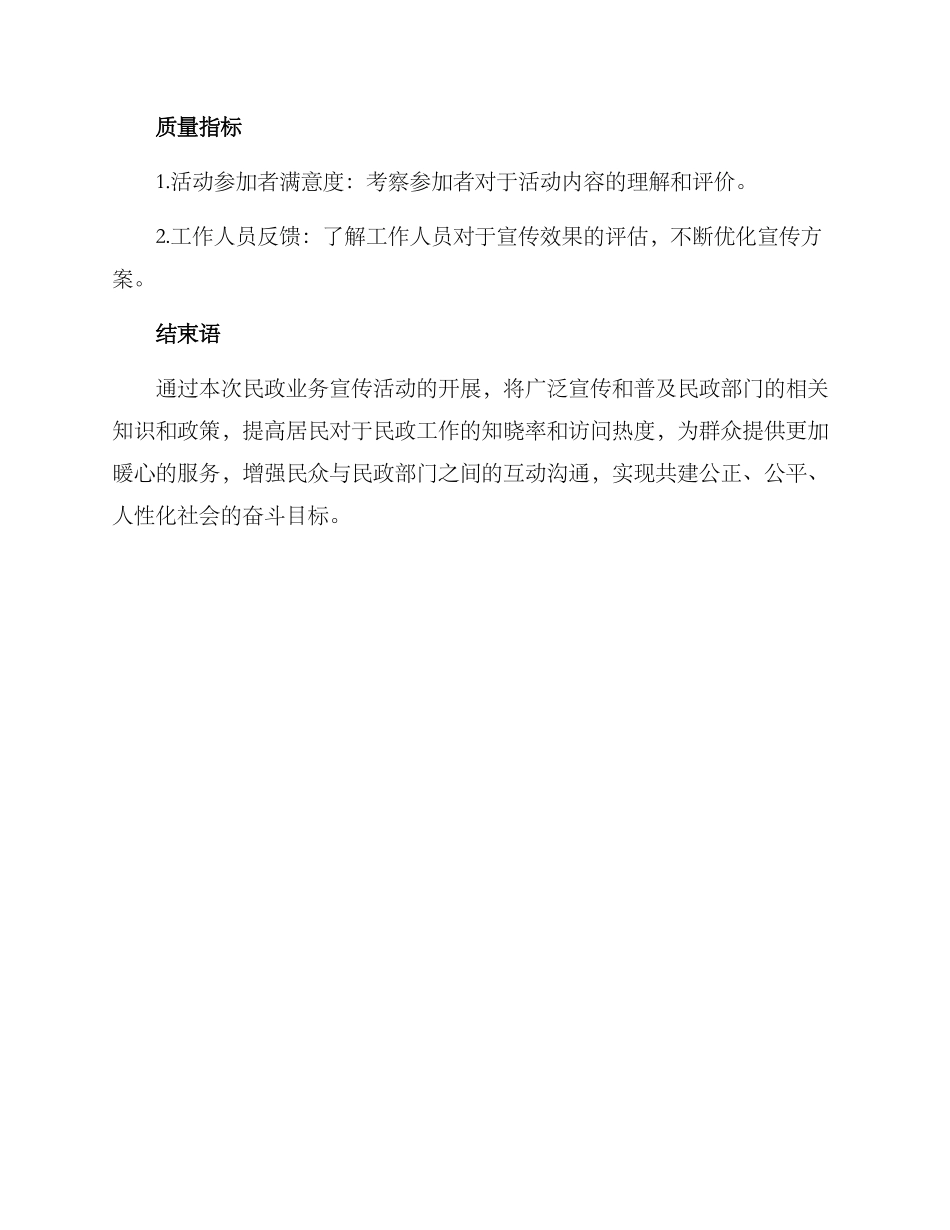 民政业务宣传方案_第3页