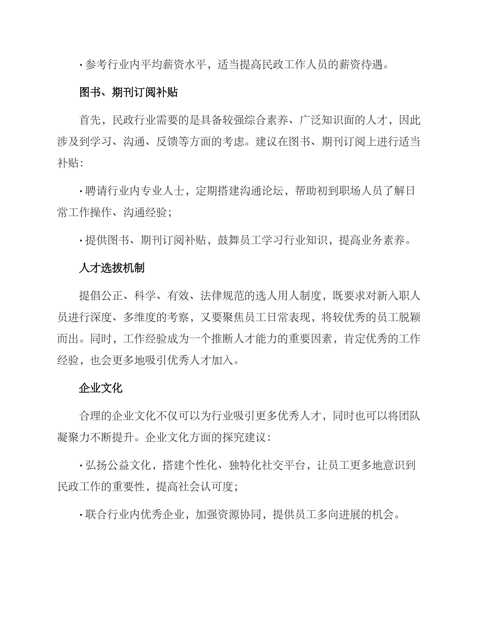 民政人才激励方案_第2页