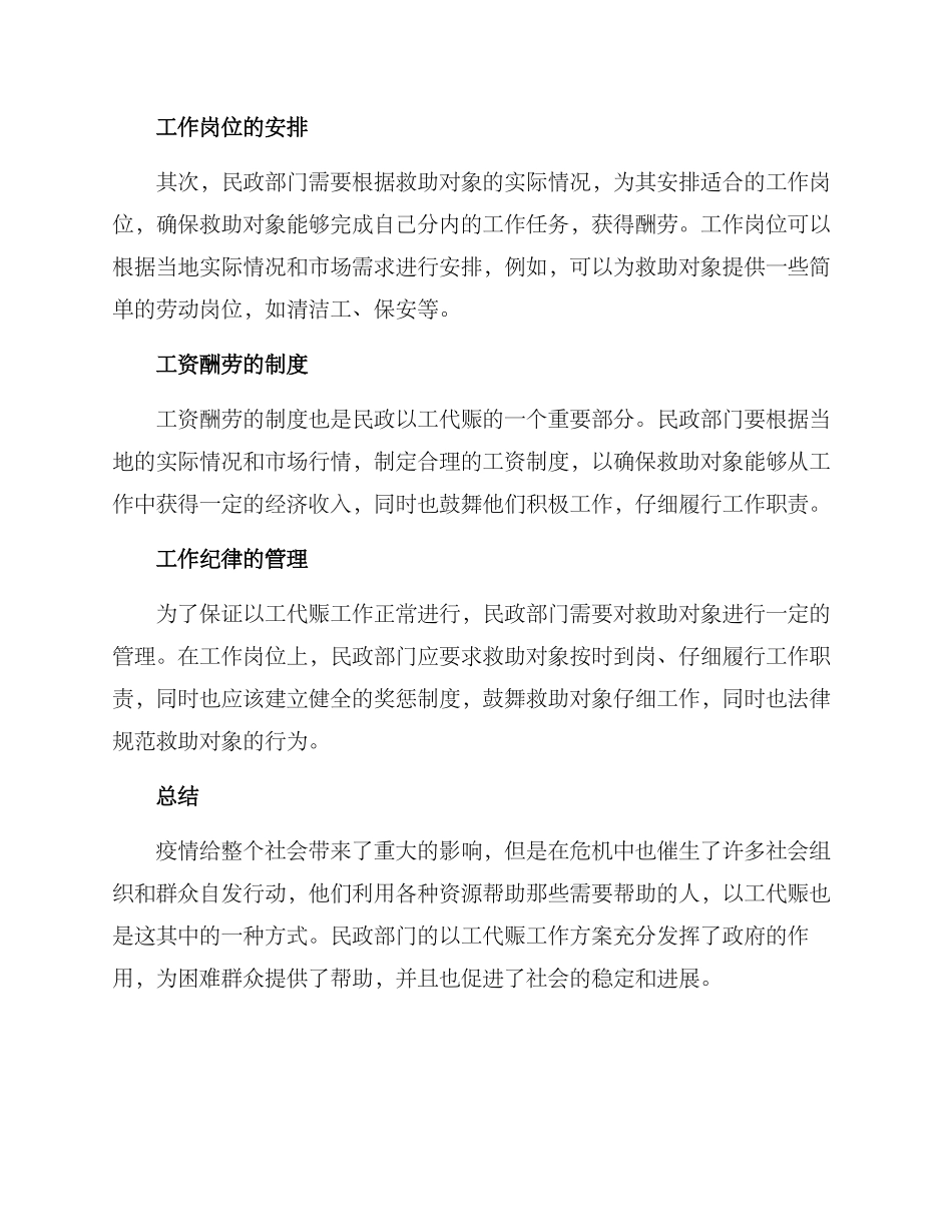 民政以工代赈工作方案_第2页