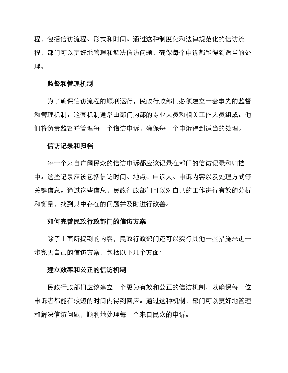 民政信访方案集_第2页