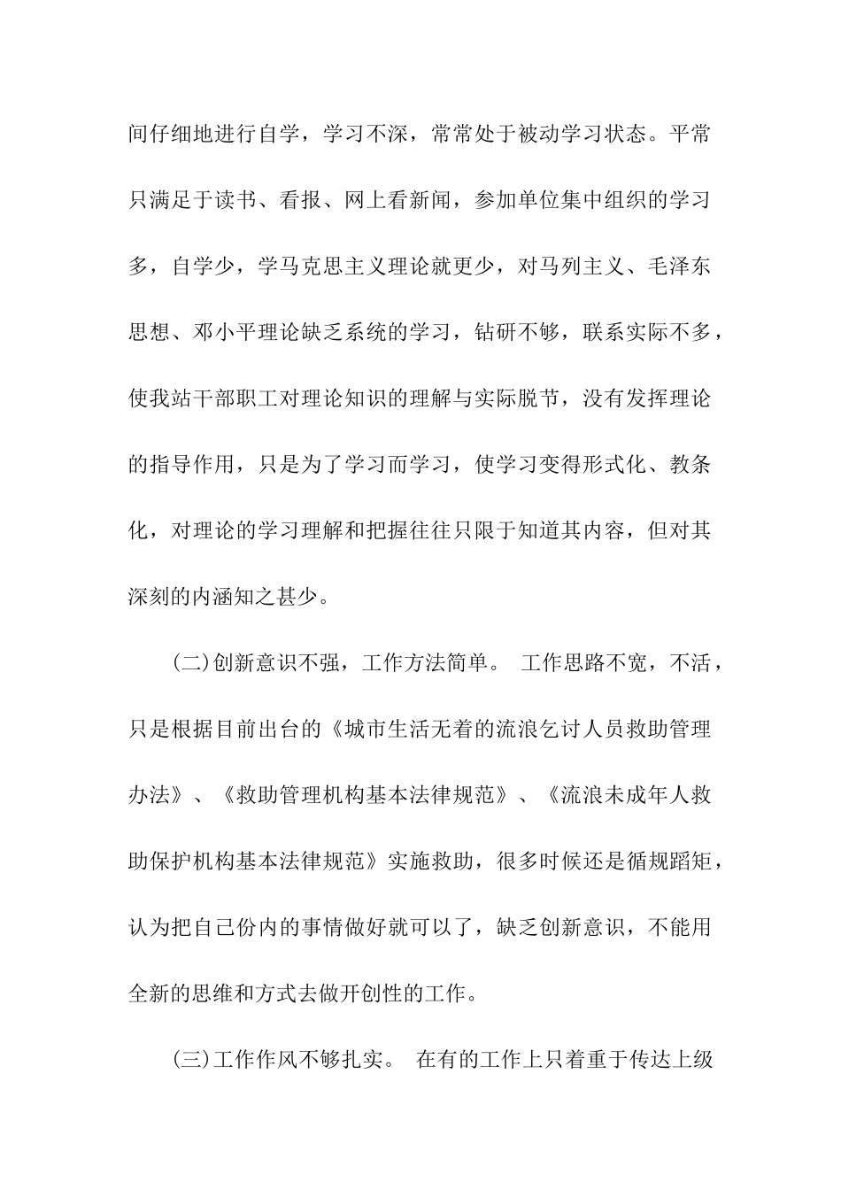 民政党员剖析材料_第2页