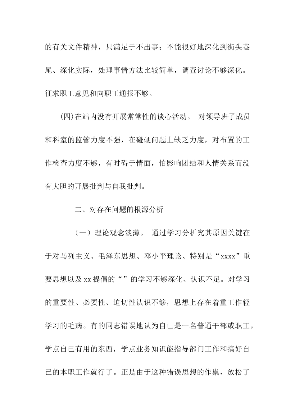 民政党员剖析材料_第3页