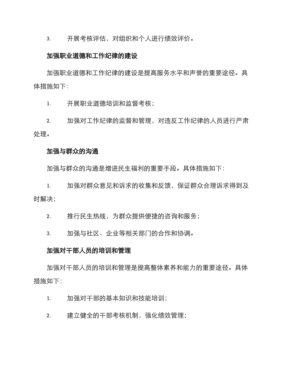 民政作风建设方案_第2页