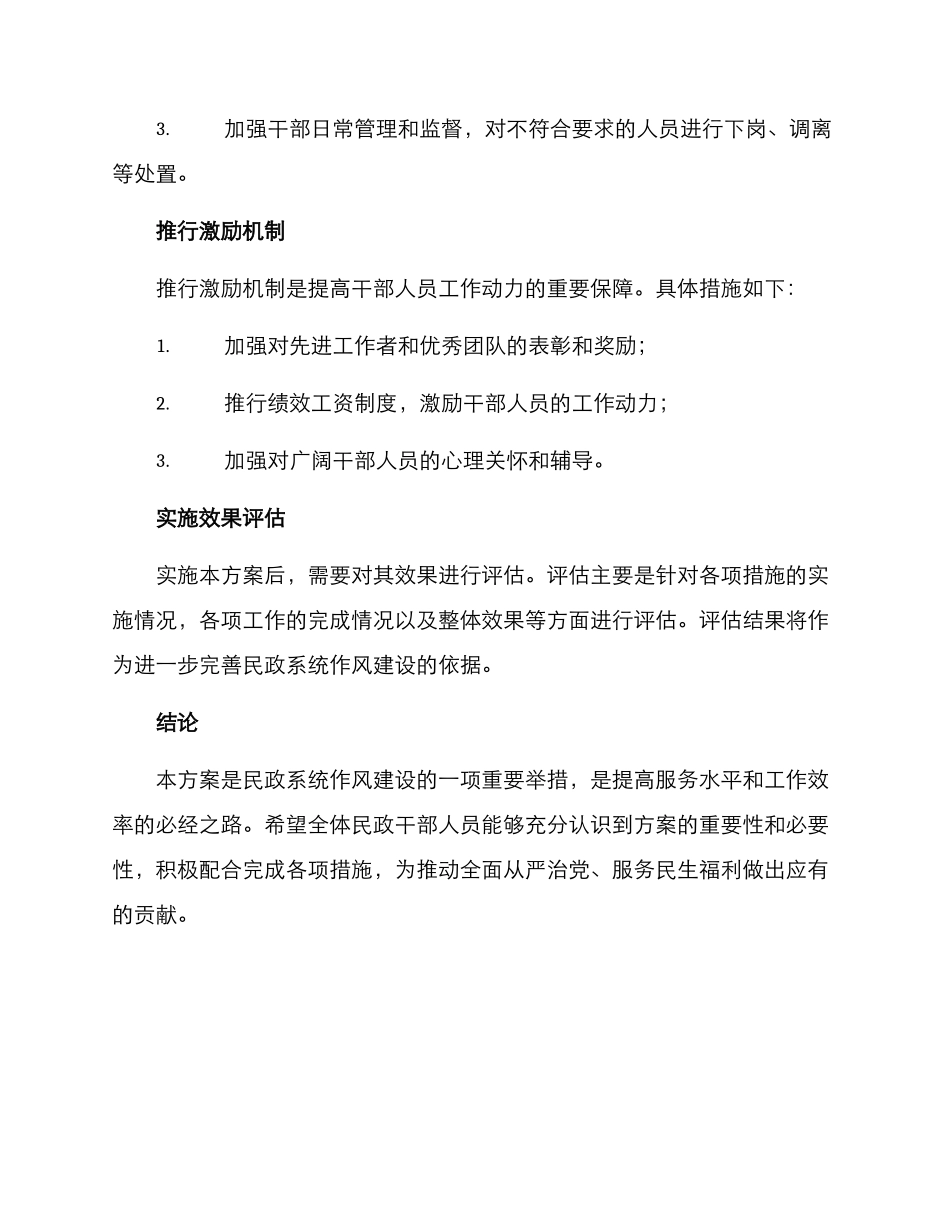 民政作风建设方案_第3页