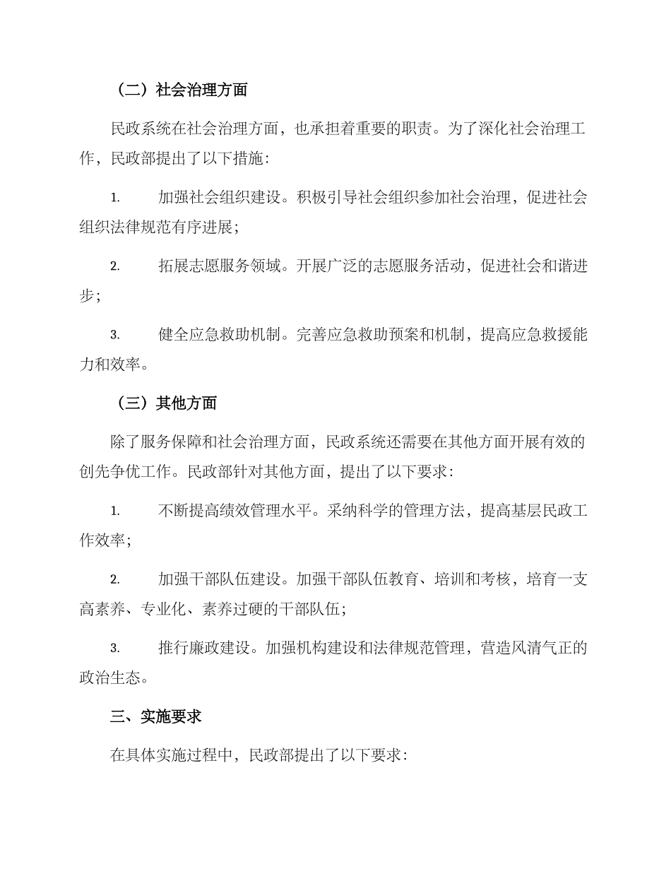 民政创先争优方案_第2页