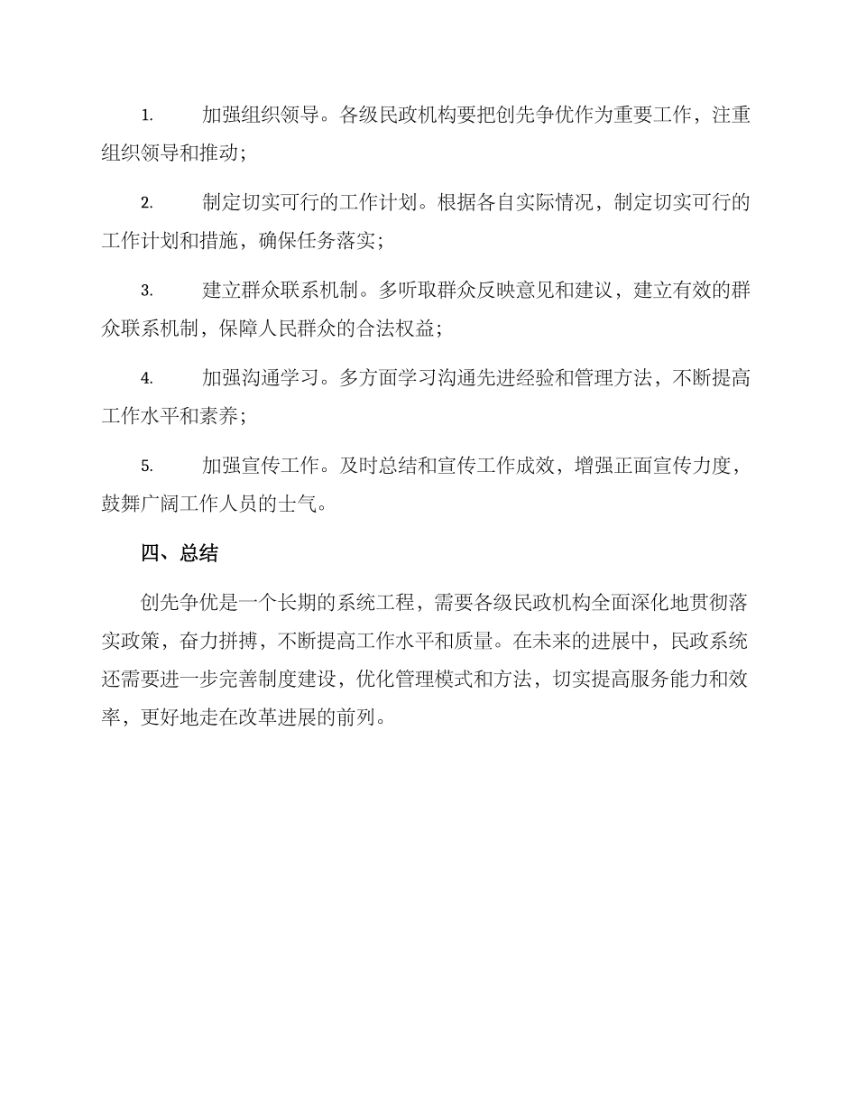民政创先争优方案_第3页
