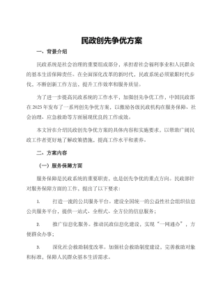 民政创先争优方案