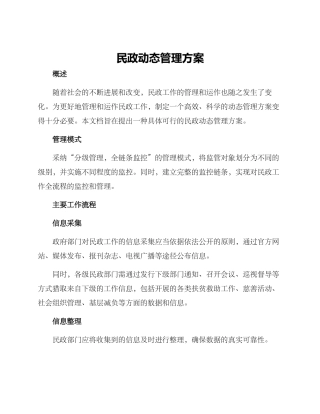 民政动态管理方案