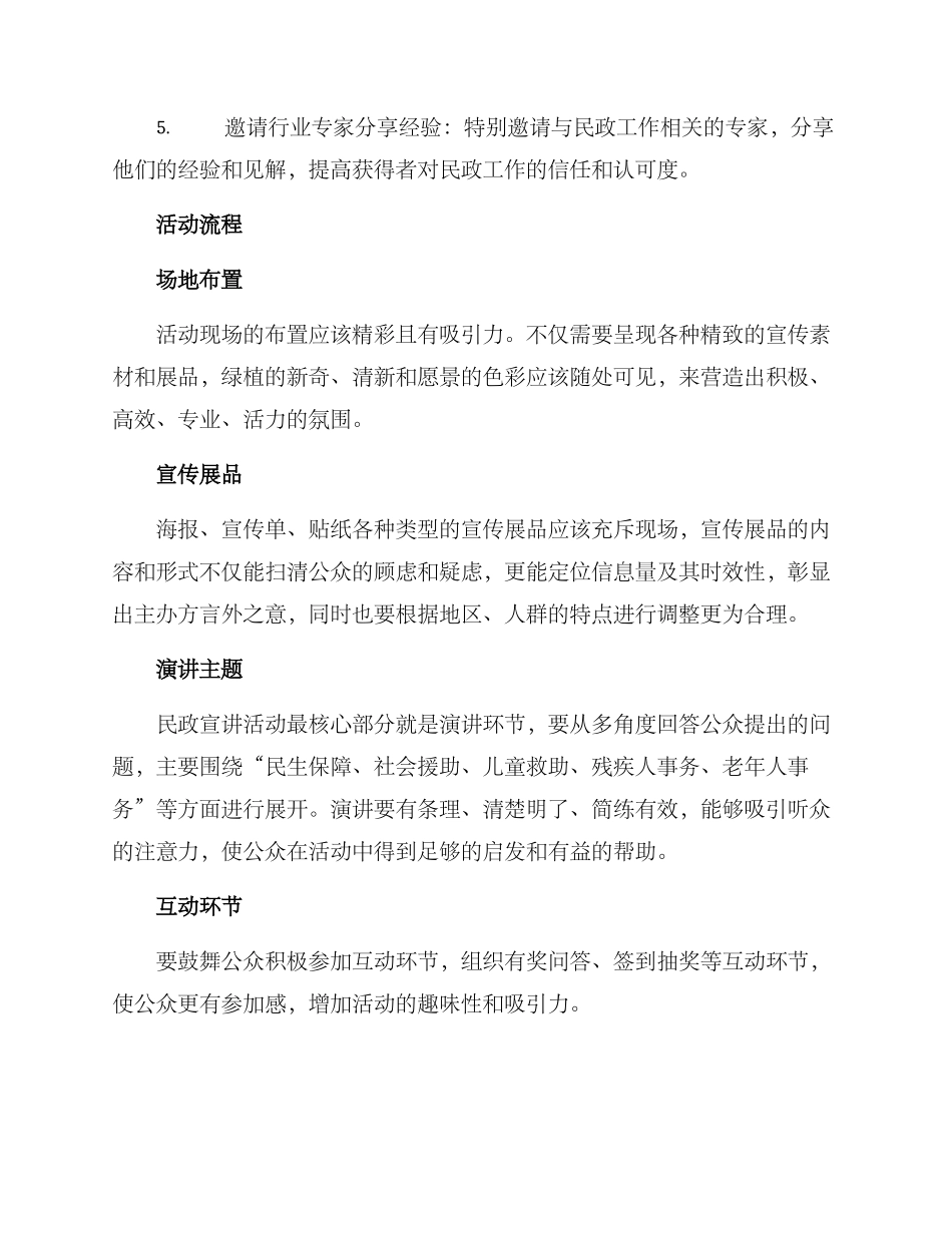 民政宣讲活动方案_第2页